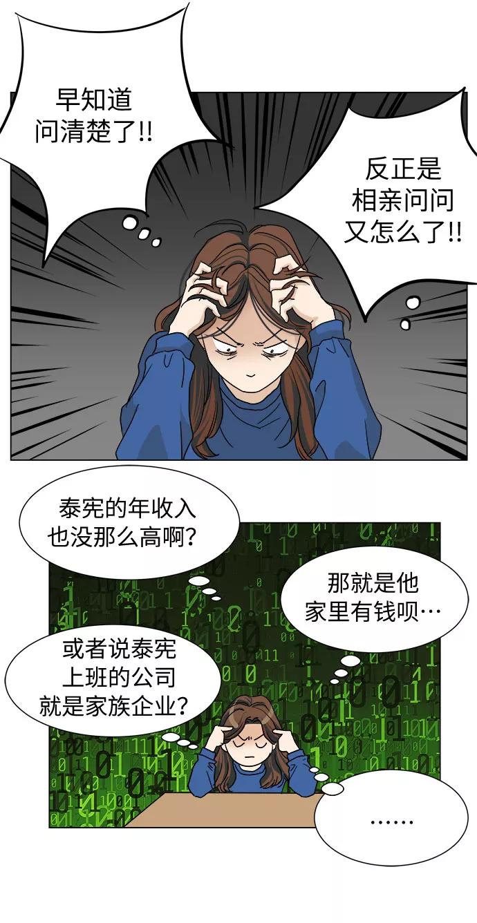 《未婚男女的有效交往》第2话 第4页