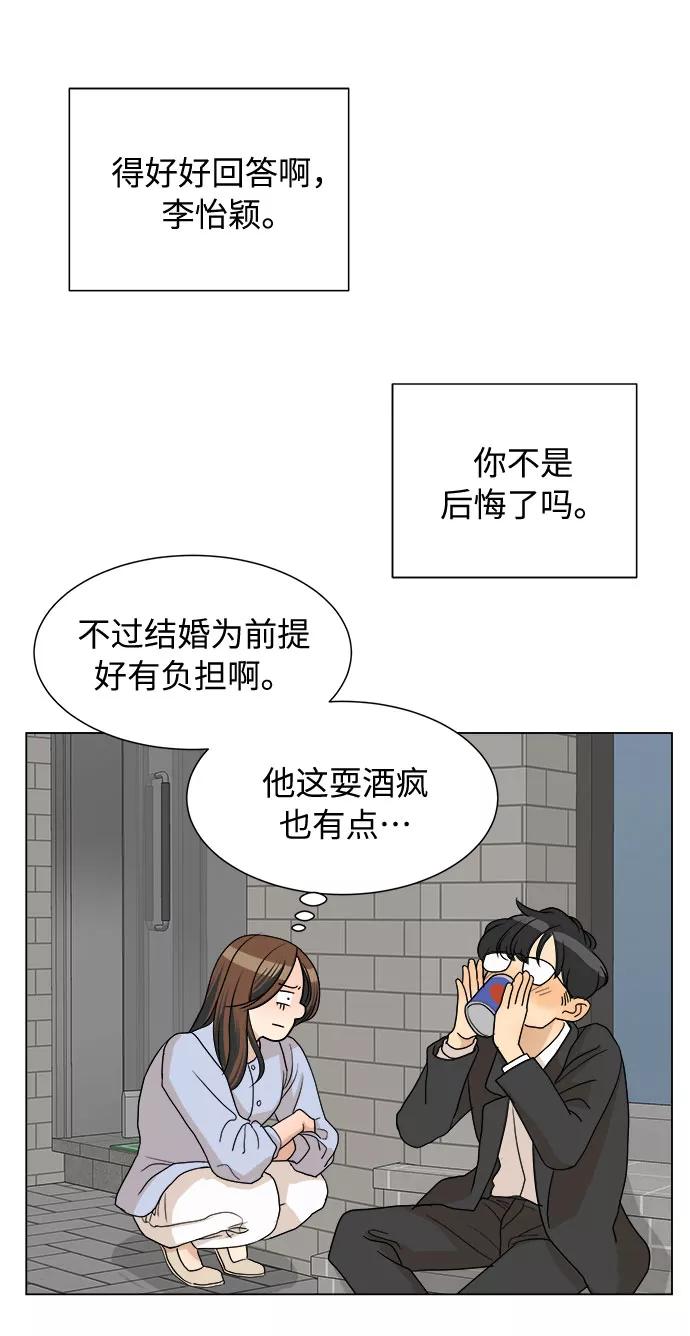 《未婚男女的有效交往》第2话 第40页
