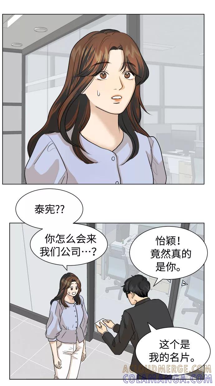《未婚男女的有效交往》第2话 第13页