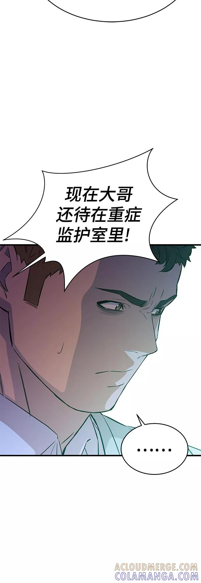 《无能恶棍》第20话 第58页