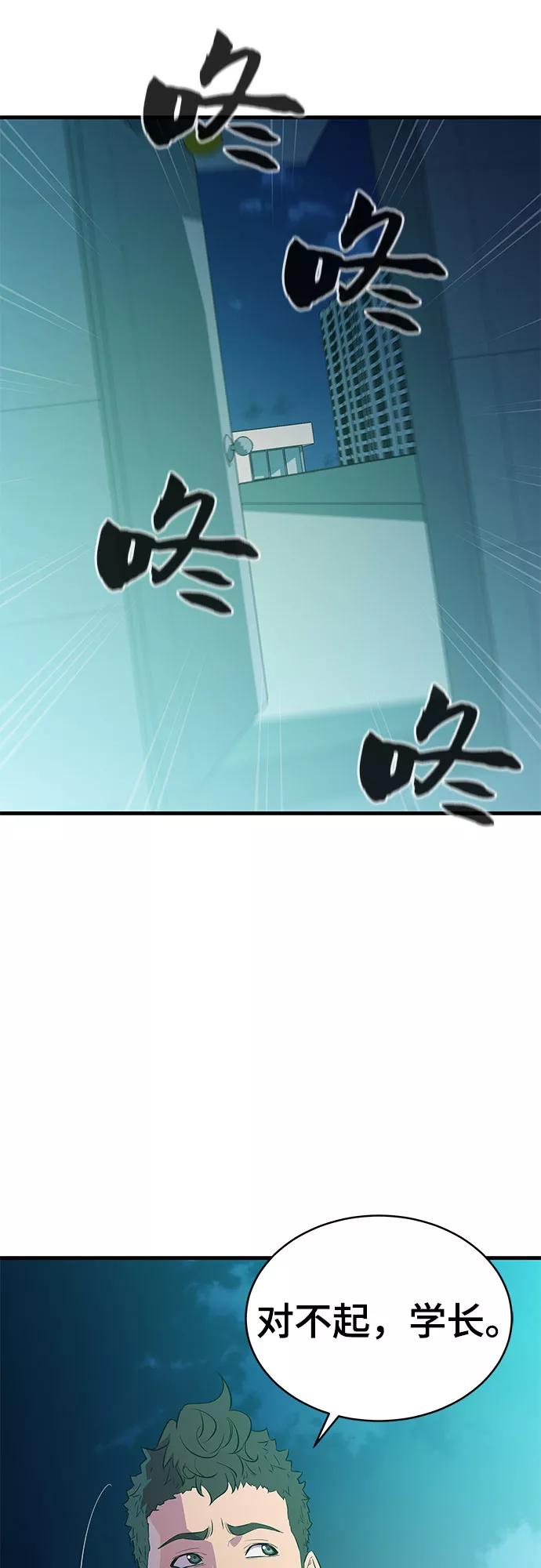 《无能恶棍》第20话 第24页