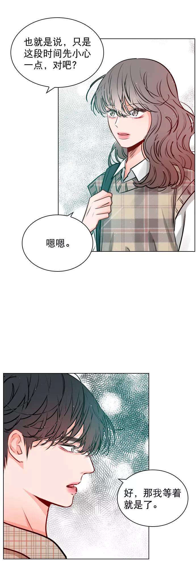 《恋爱播放曲》[第20话] 总不能一直这样下去吧 第12页