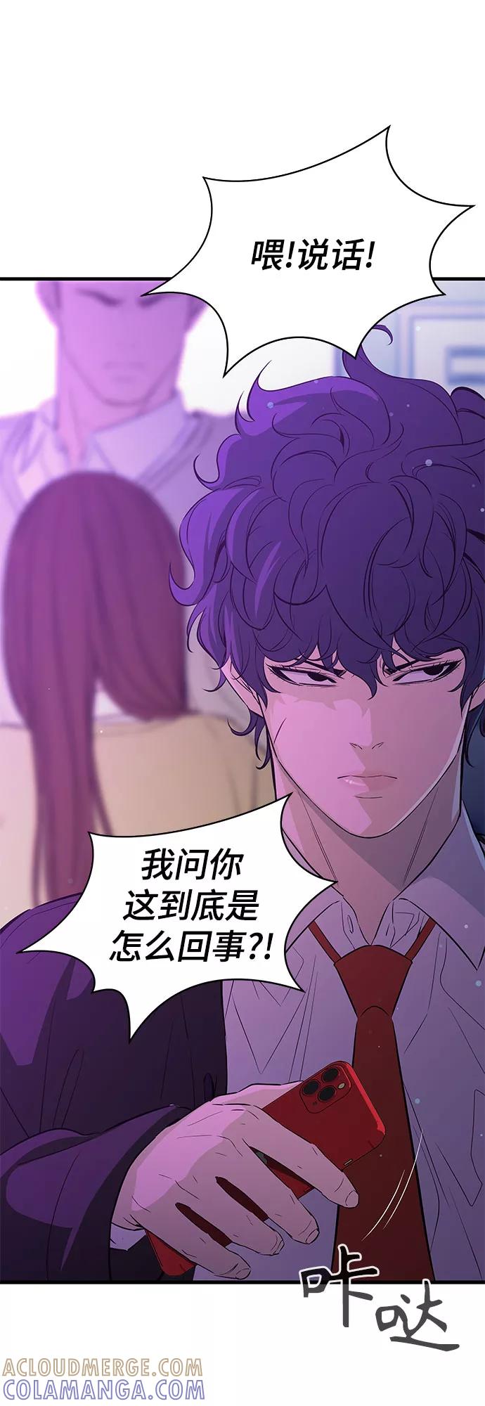 《无能恶棍》第20话 第61页
