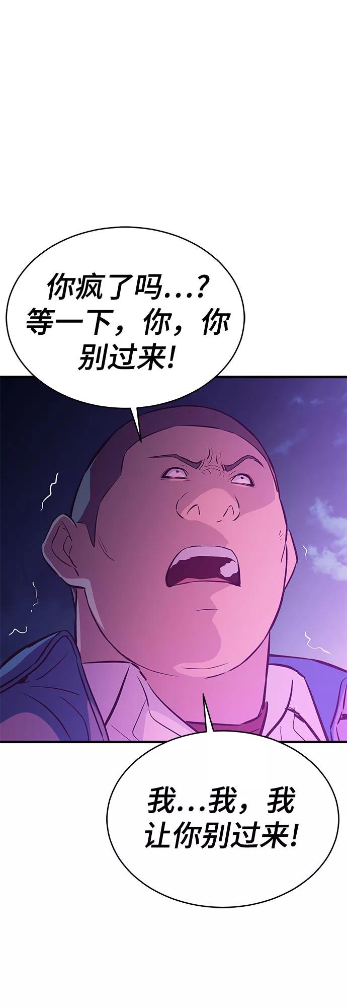 《无能恶棍》第20话 第17页