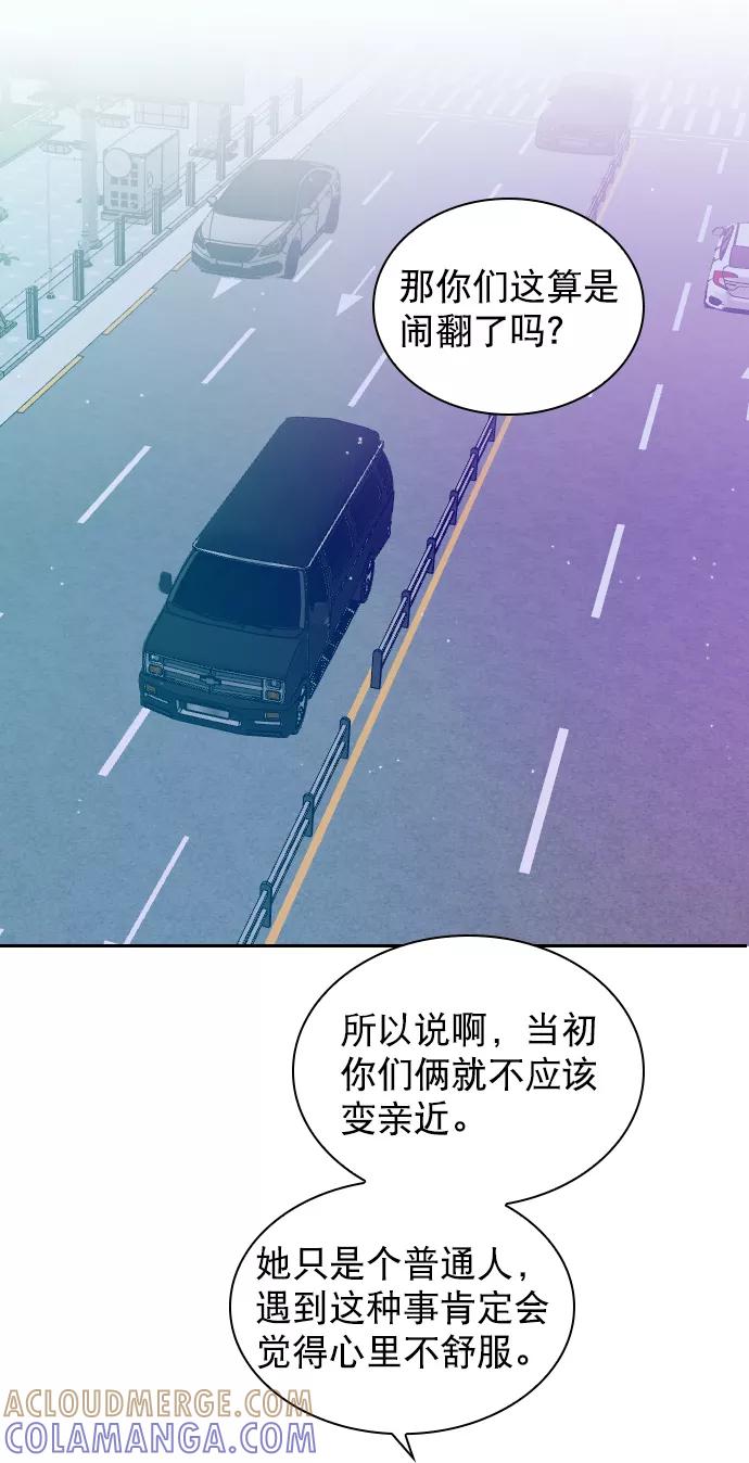 《恋爱播放曲》[第20话] 总不能一直这样下去吧 第25页