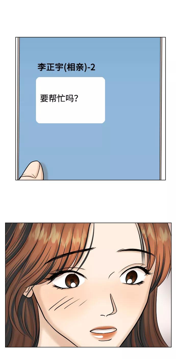 《未婚男女的有效交往》第20话 第47页