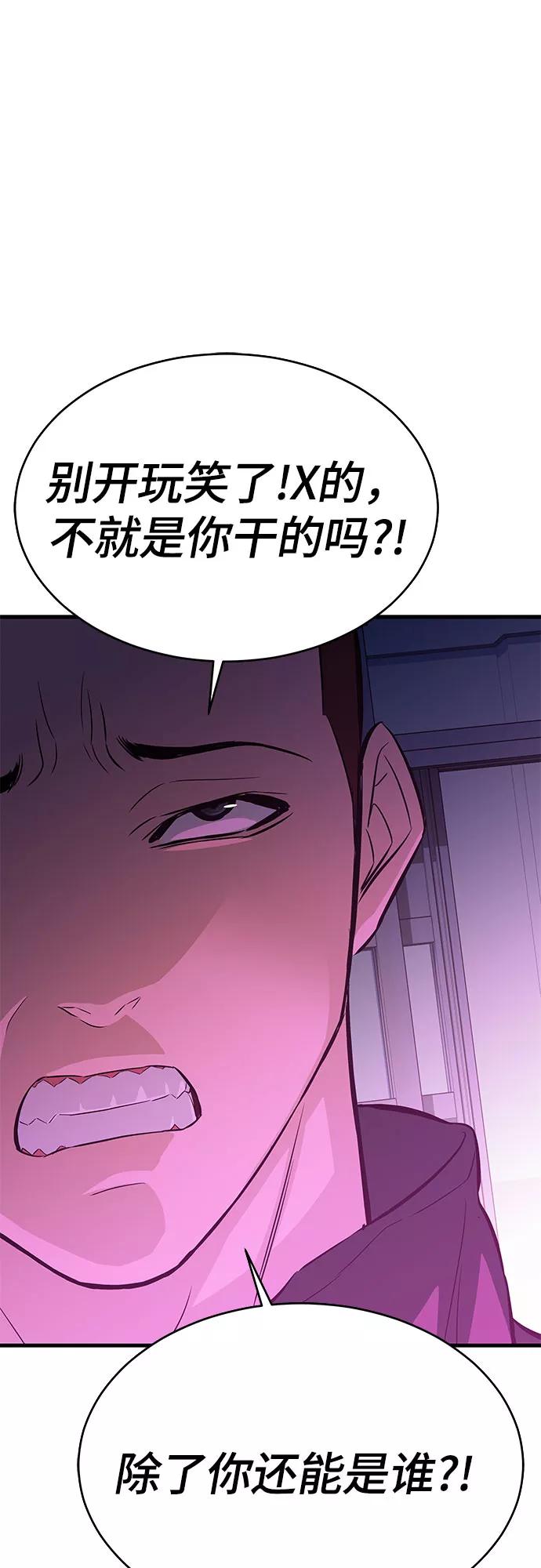 《无能恶棍》第20话 第57页