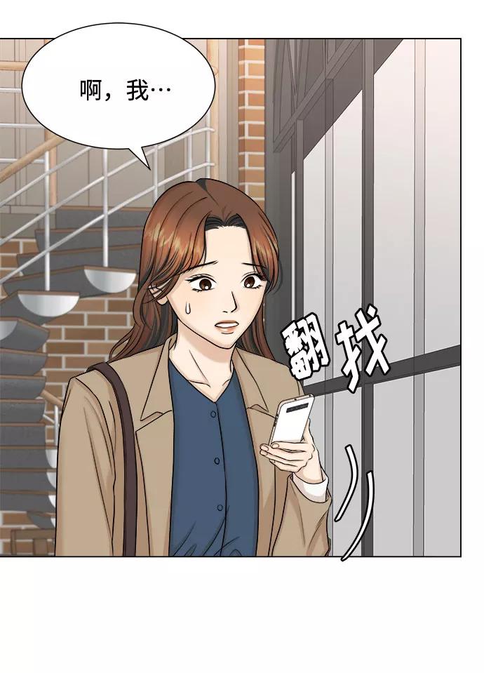 《未婚男女的有效交往》第20话 第26页