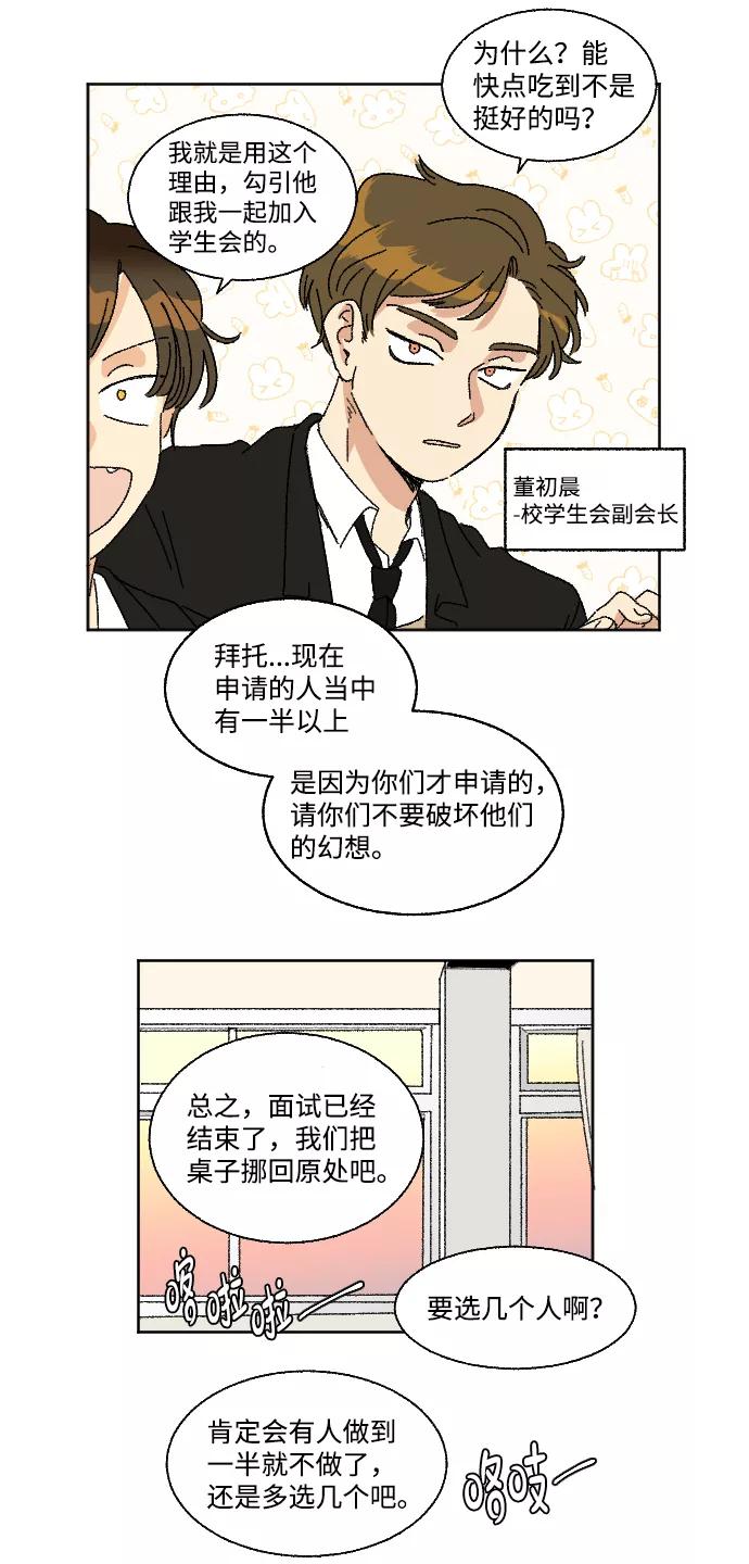 《恋爱萌芽》第20话 特别篇+a 第26页
