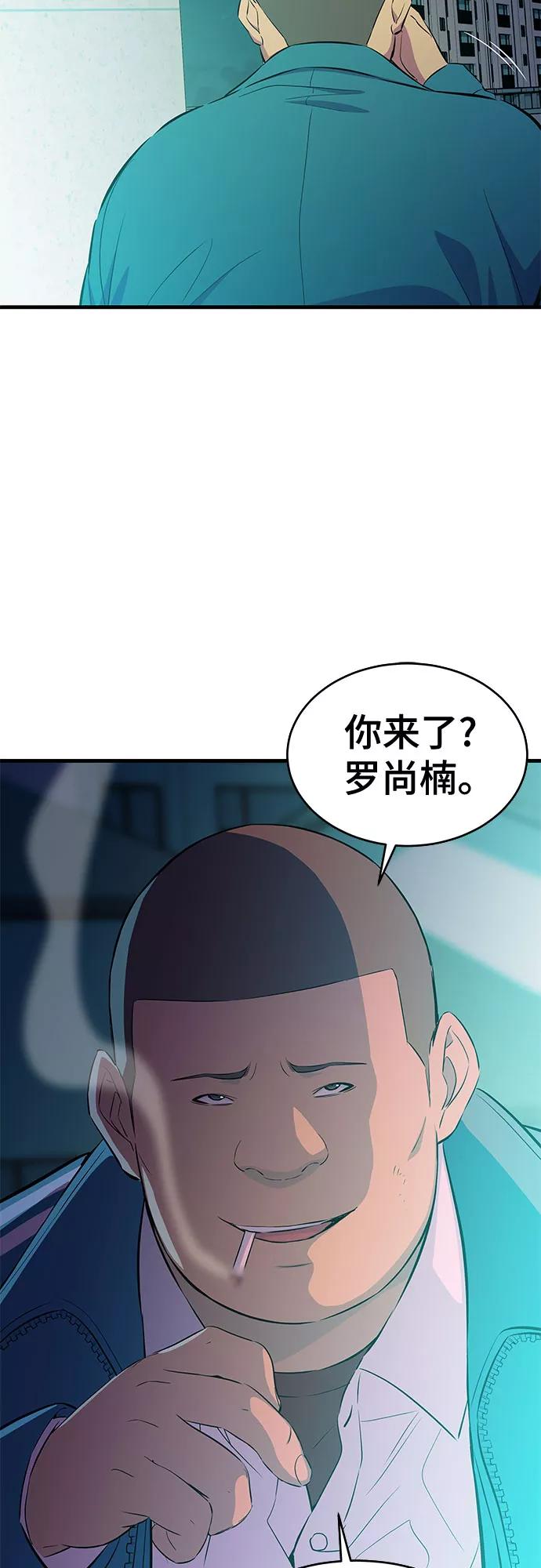 《无能恶棍》第20话 第12页