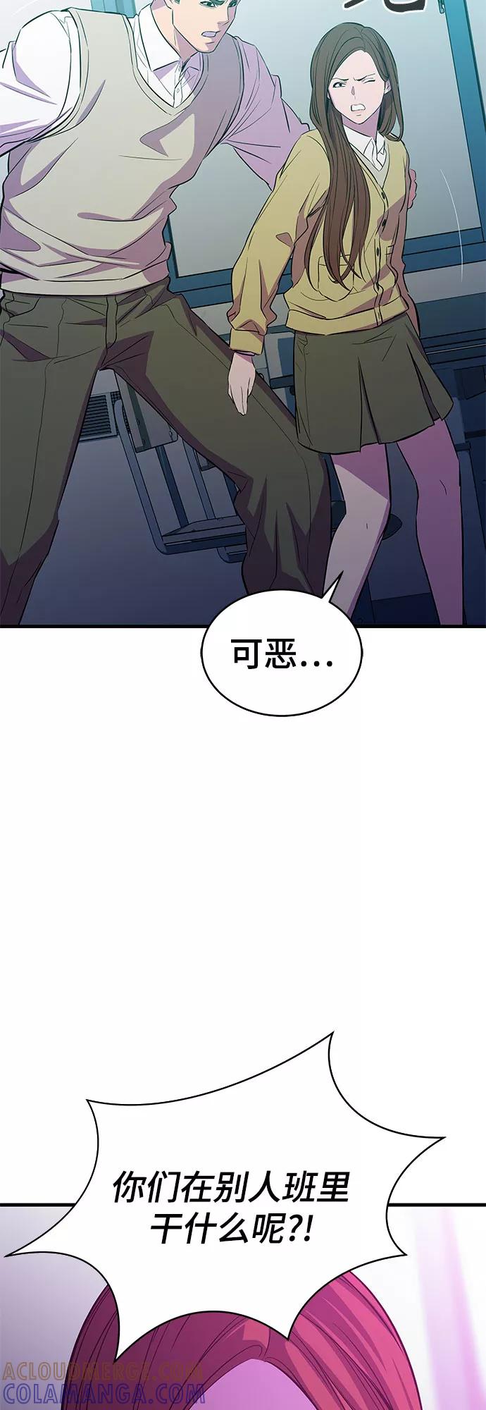 《无能恶棍》第20话 第52页