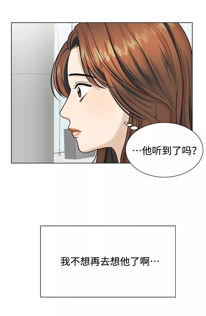 《未婚男女的有效交往》第20话 第12页