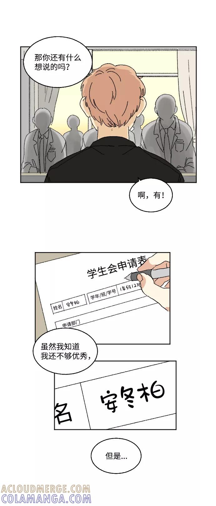 《恋爱萌芽》第20话 特别篇+a 第19页