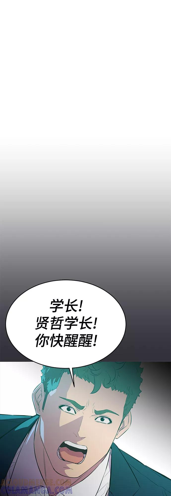 《无能恶棍》第20话 第4页