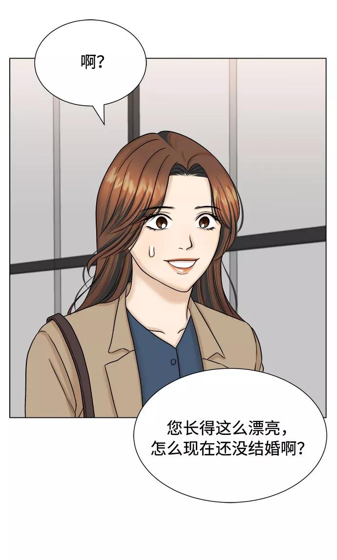 《未婚男女的有效交往》第20话 第20页