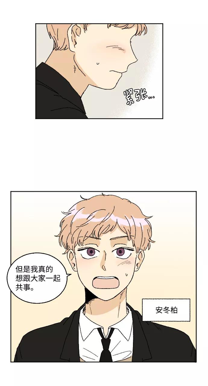 《恋爱萌芽》第20话 特别篇+a 第20页