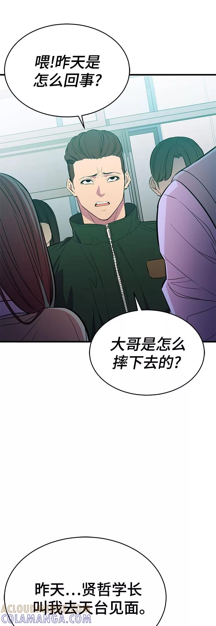 《无能恶棍》第20话 第55页