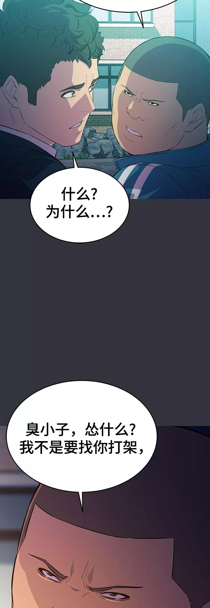 《无能恶棍》第20话 第9页