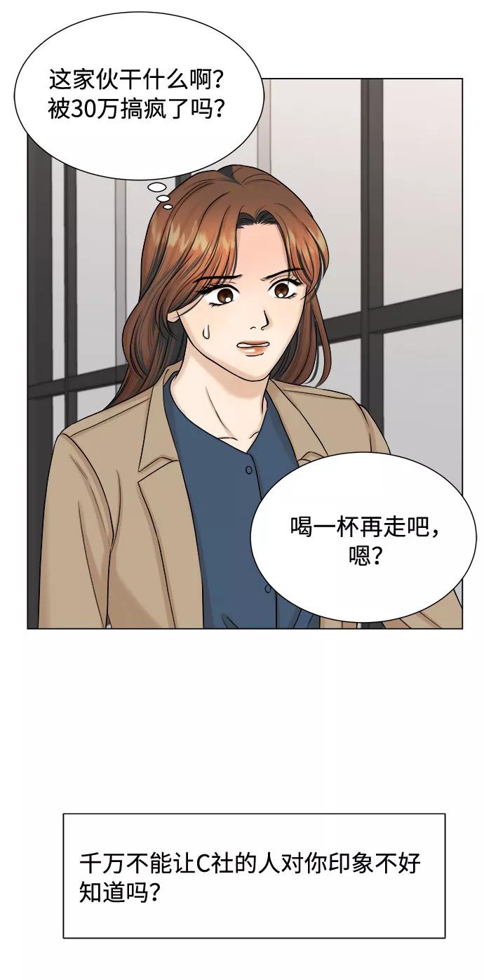 《未婚男女的有效交往》第20话 第57页