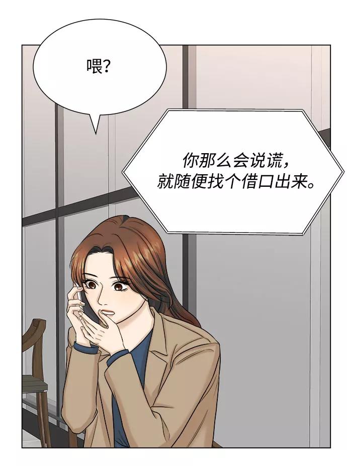 《未婚男女的有效交往》第20话 第51页