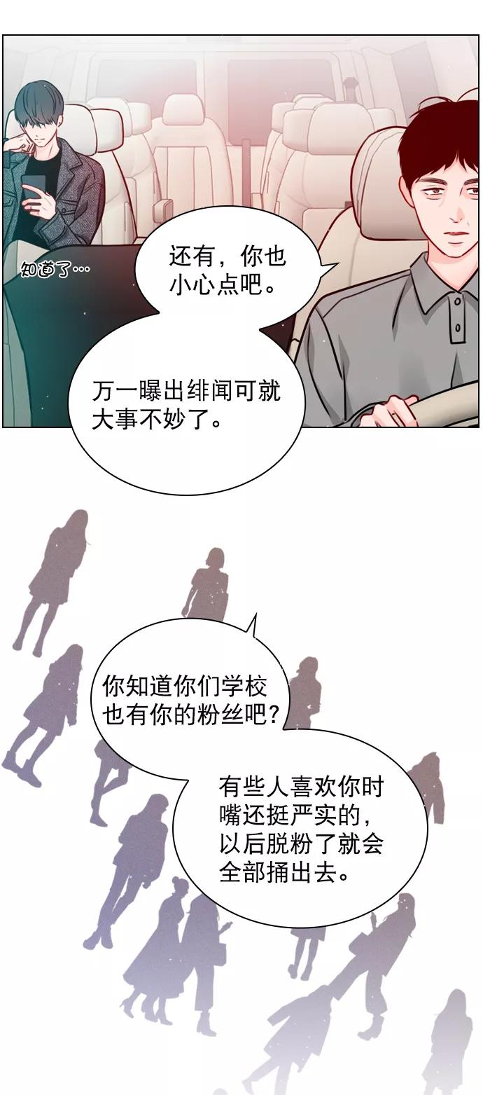《恋爱播放曲》[第20话] 总不能一直这样下去吧 第26页