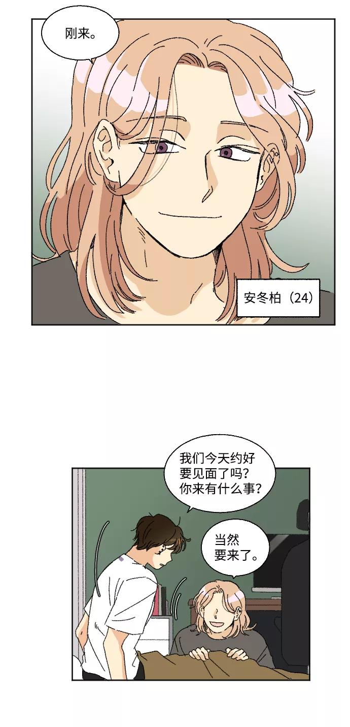 《恋爱萌芽》第20话 特别篇+a 第32页