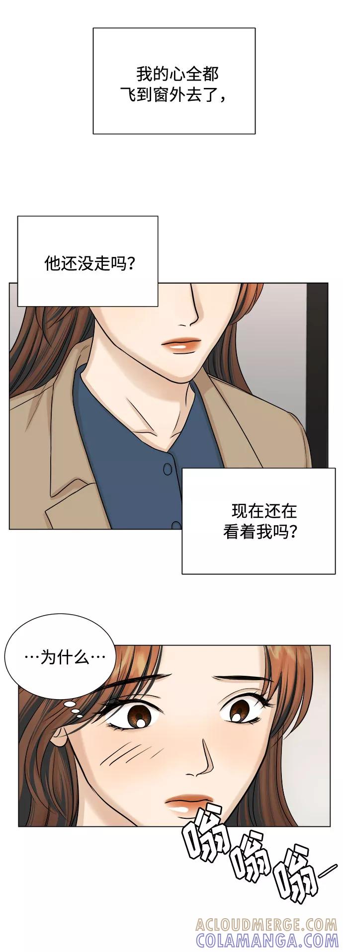 《未婚男女的有效交往》第20话 第46页