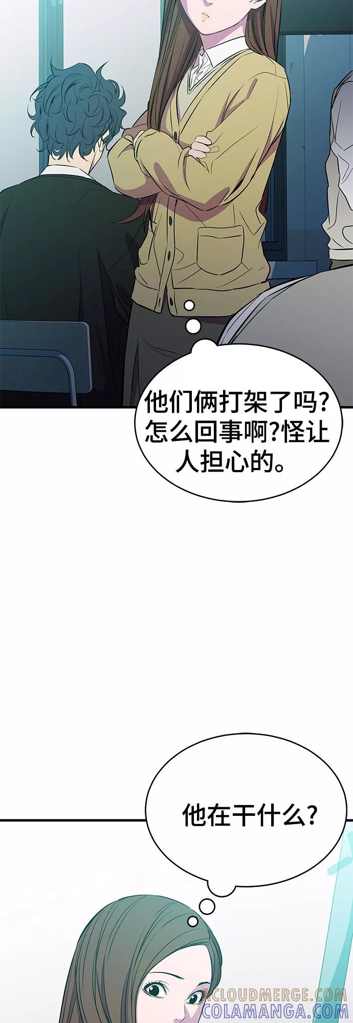 《无能恶棍》第20话 第43页