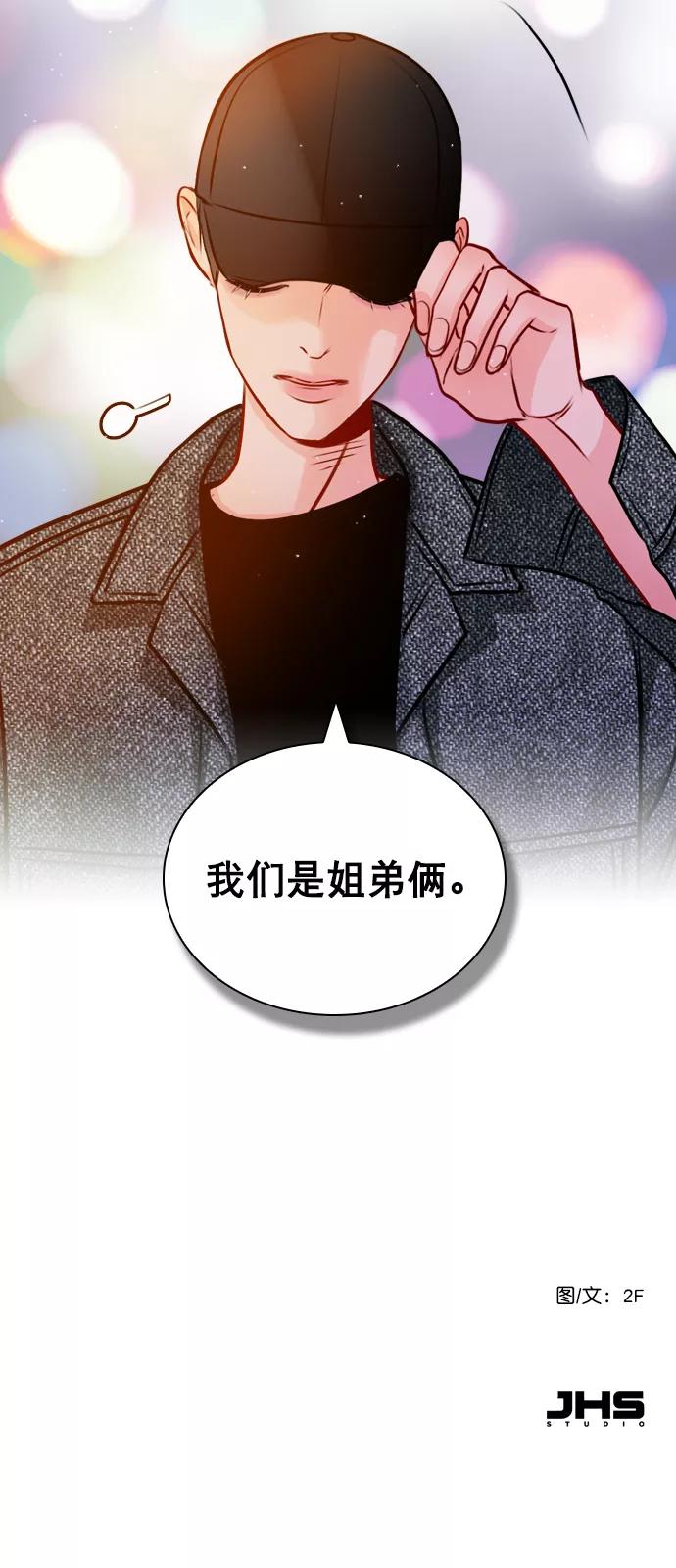 《恋爱播放曲》[第20话] 总不能一直这样下去吧 第66页