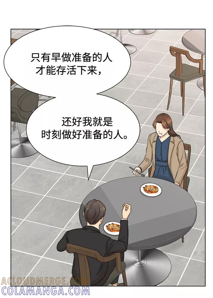 《未婚男女的有效交往》第20话 第34页