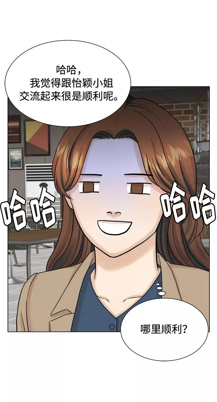 《未婚男女的有效交往》第20话 第36页