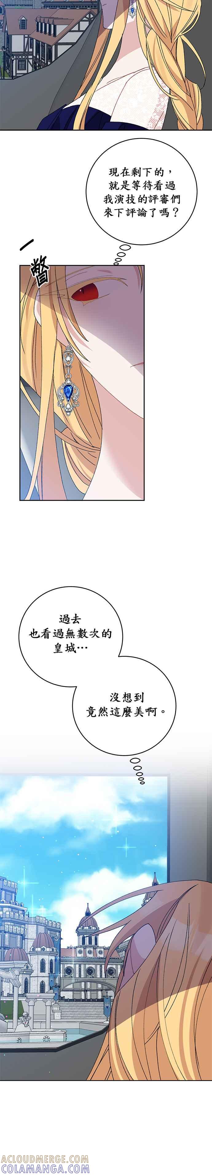《即便求饶也没用》第20话 第33页