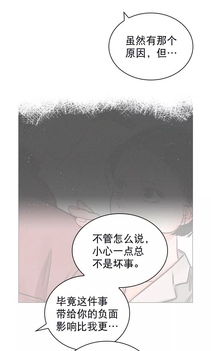 《恋爱播放曲》[第20话] 总不能一直这样下去吧 第6页