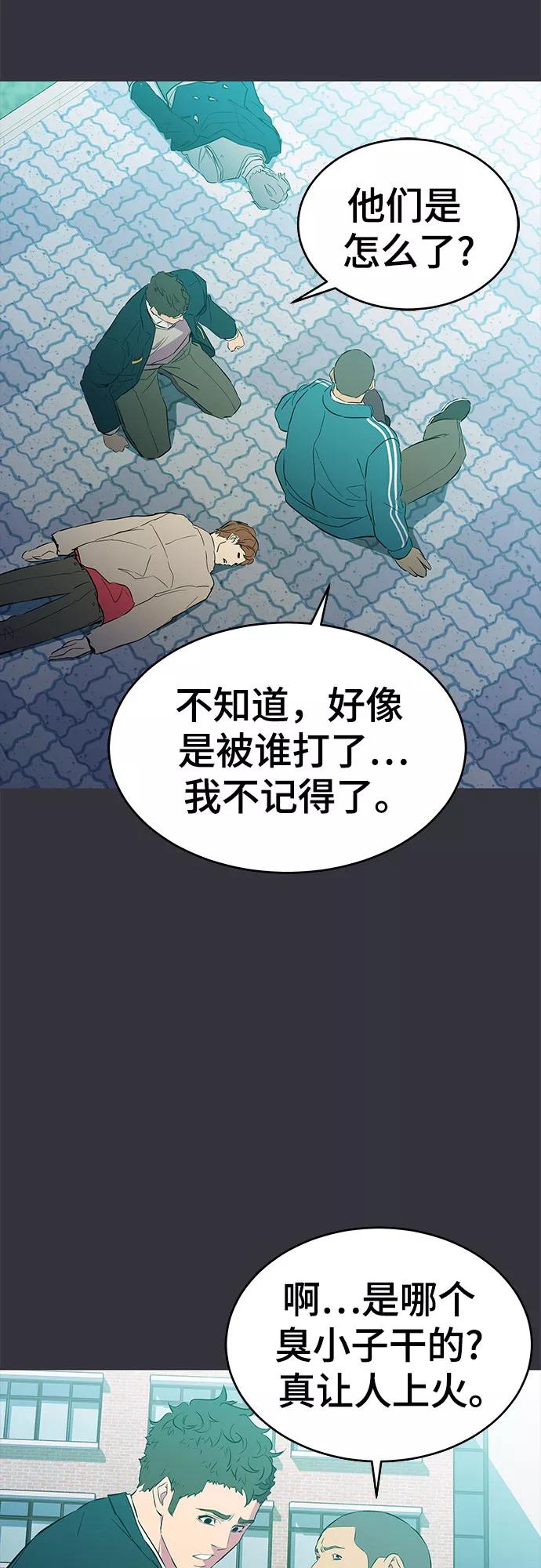 《无能恶棍》第20话 第6页
