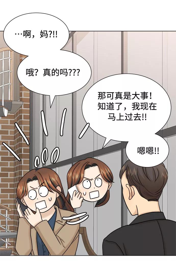 《未婚男女的有效交往》第20话 第53页