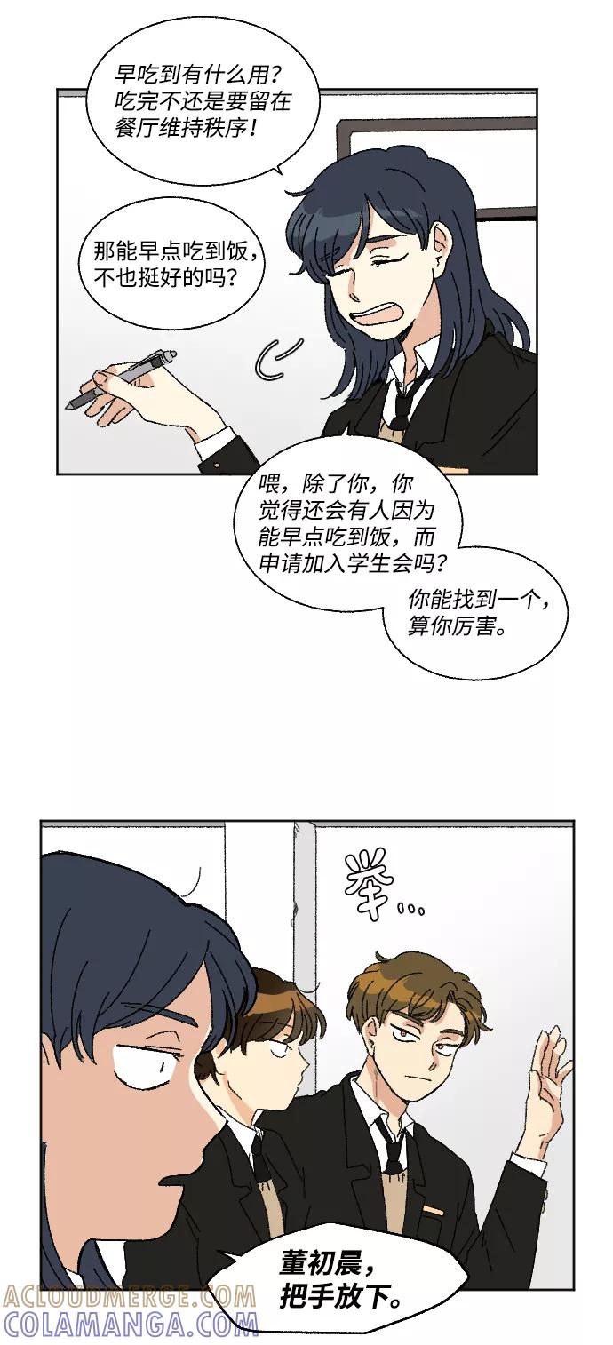 《恋爱萌芽》第20话 特别篇+a 第25页