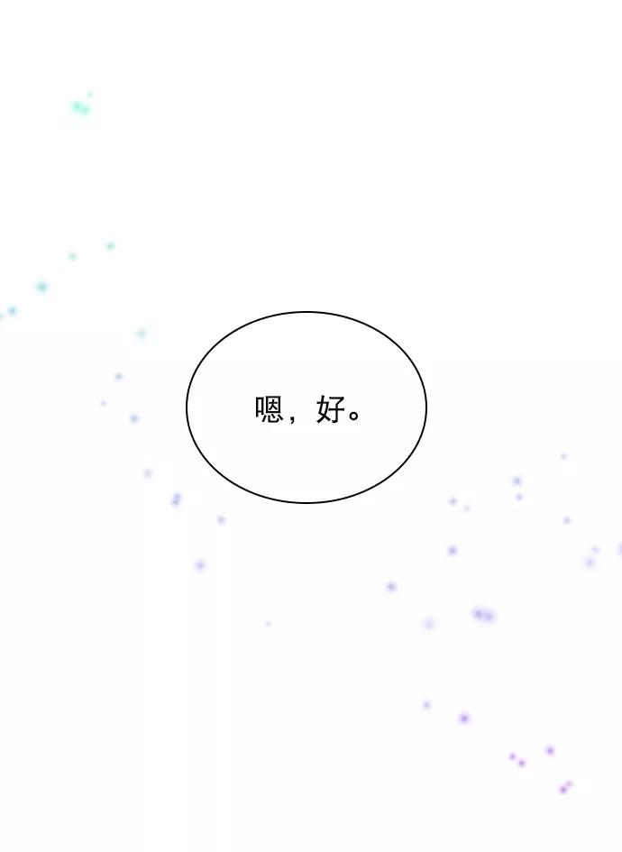 《恋爱播放曲》[第20话] 总不能一直这样下去吧 第15页