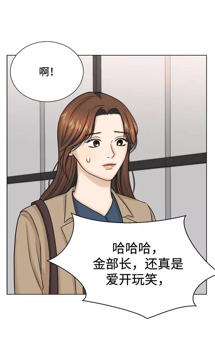 《未婚男女的有效交往》第20话 第23页
