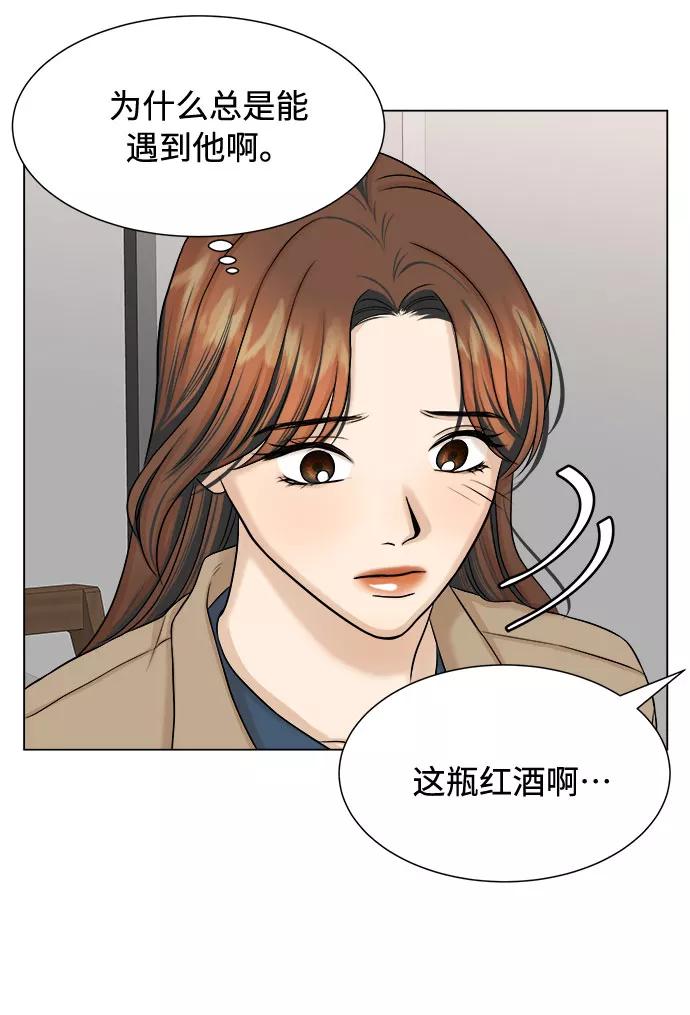 《未婚男女的有效交往》第20话 第44页