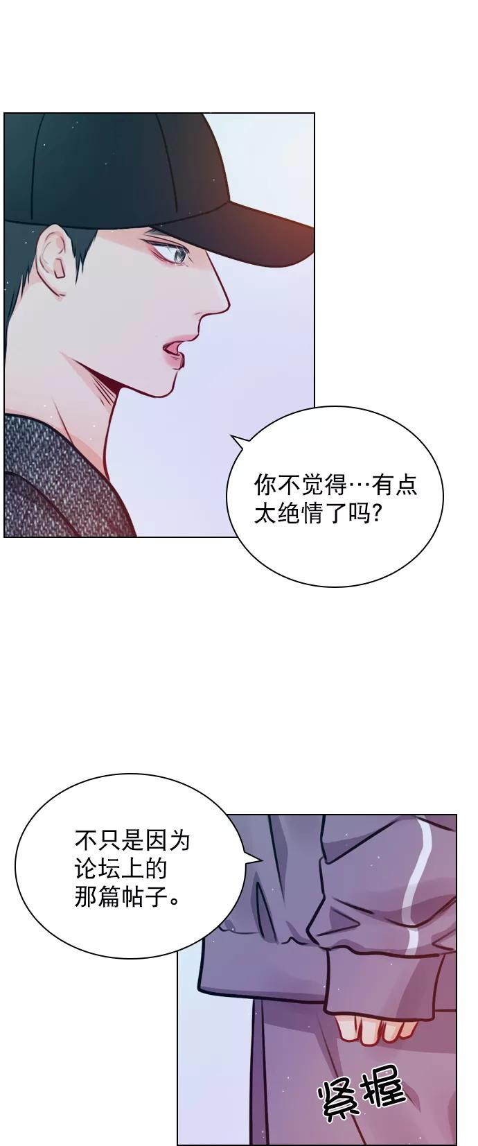 《恋爱播放曲》[第20话] 总不能一直这样下去吧 第57页