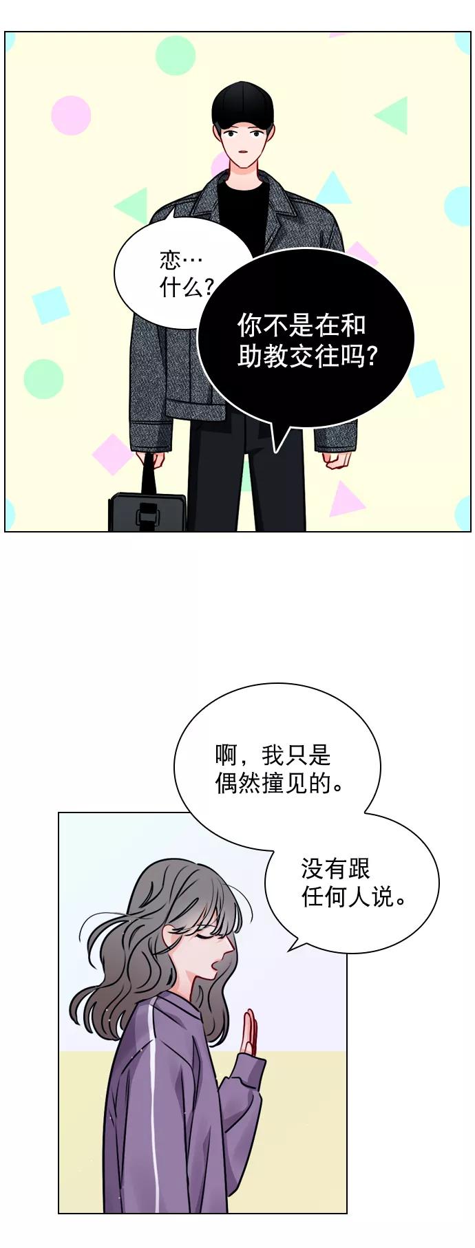《恋爱播放曲》[第20话] 总不能一直这样下去吧 第62页
