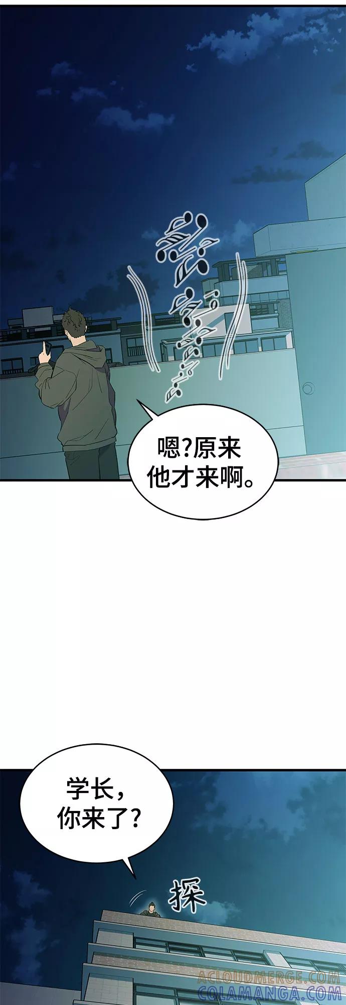 《无能恶棍》第20话 第28页
