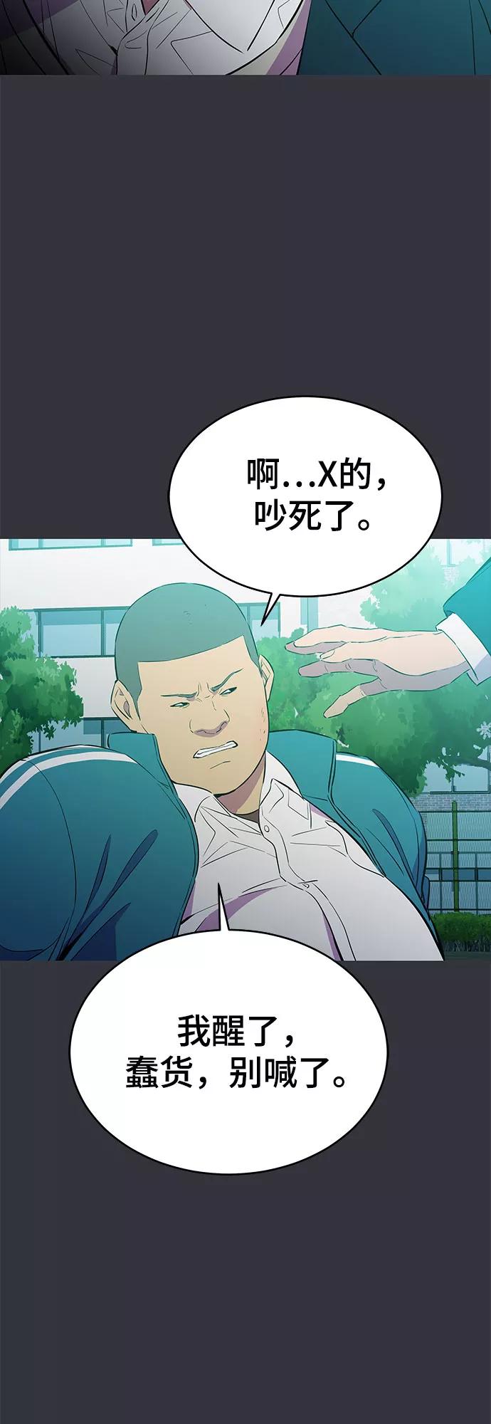 《无能恶棍》第20话 第5页