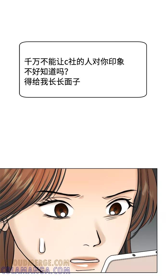 《未婚男女的有效交往》第20话 第28页