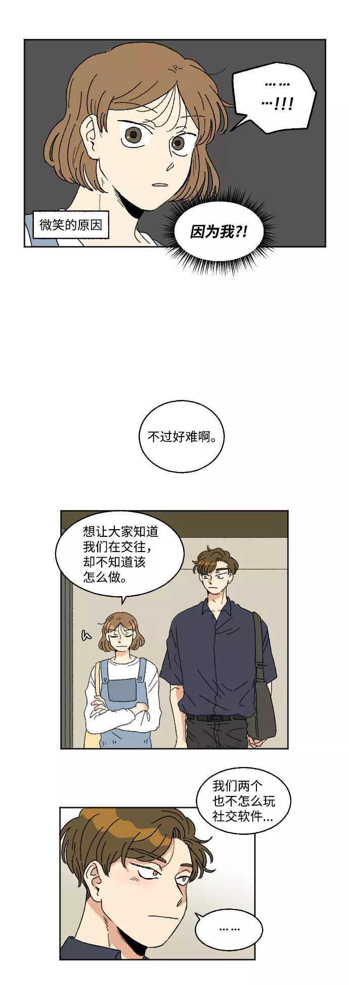 《恋爱萌芽》第20话 特别篇+a 第10页