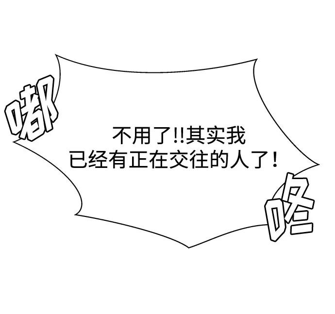 《未婚男女的有效交往》第20话 第6页