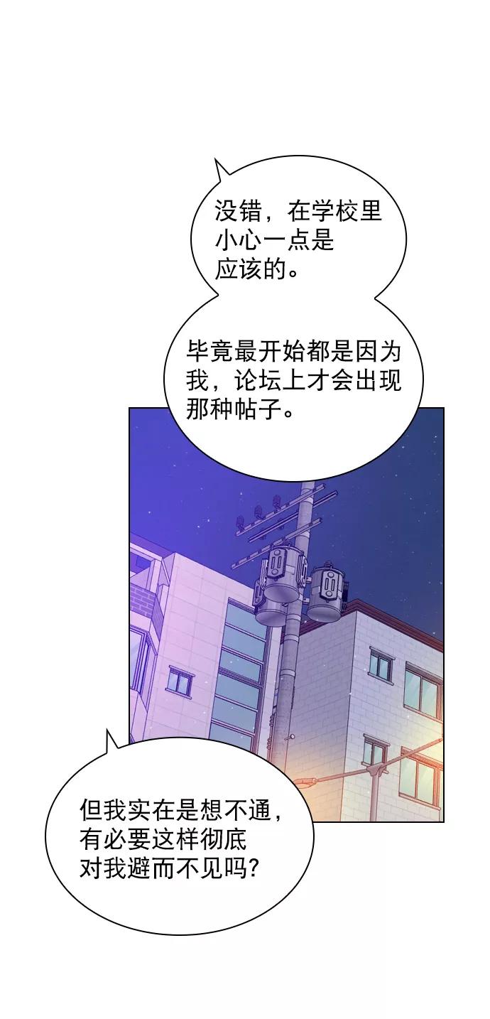 《恋爱播放曲》[第20话] 总不能一直这样下去吧 第56页