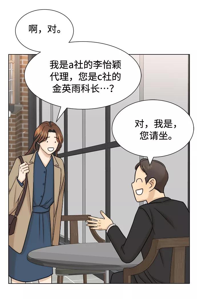 《未婚男女的有效交往》第20话 第18页