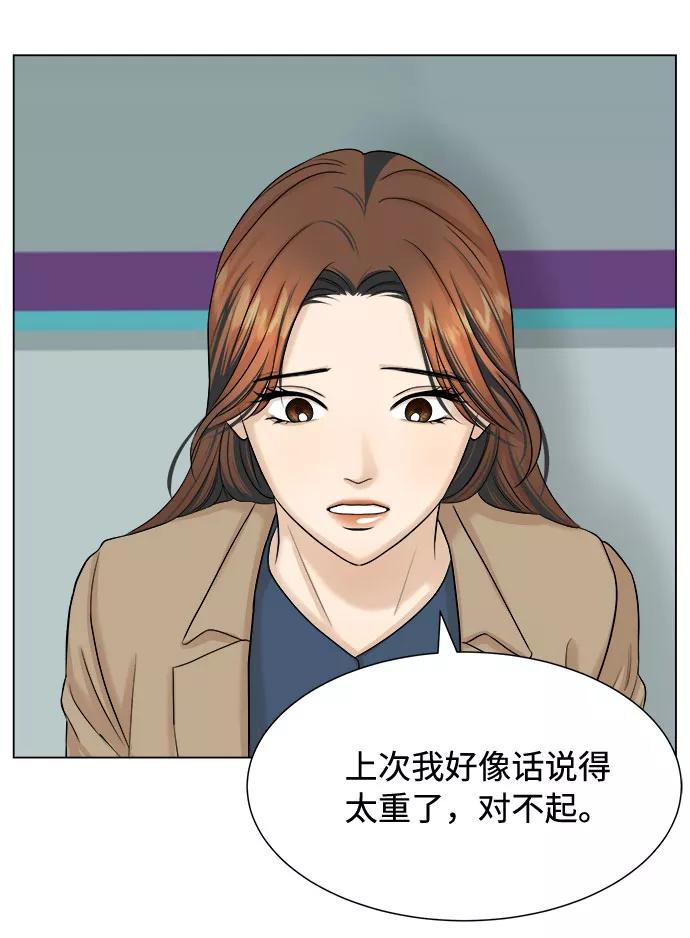 《未婚男女的有效交往》第21话 第42页