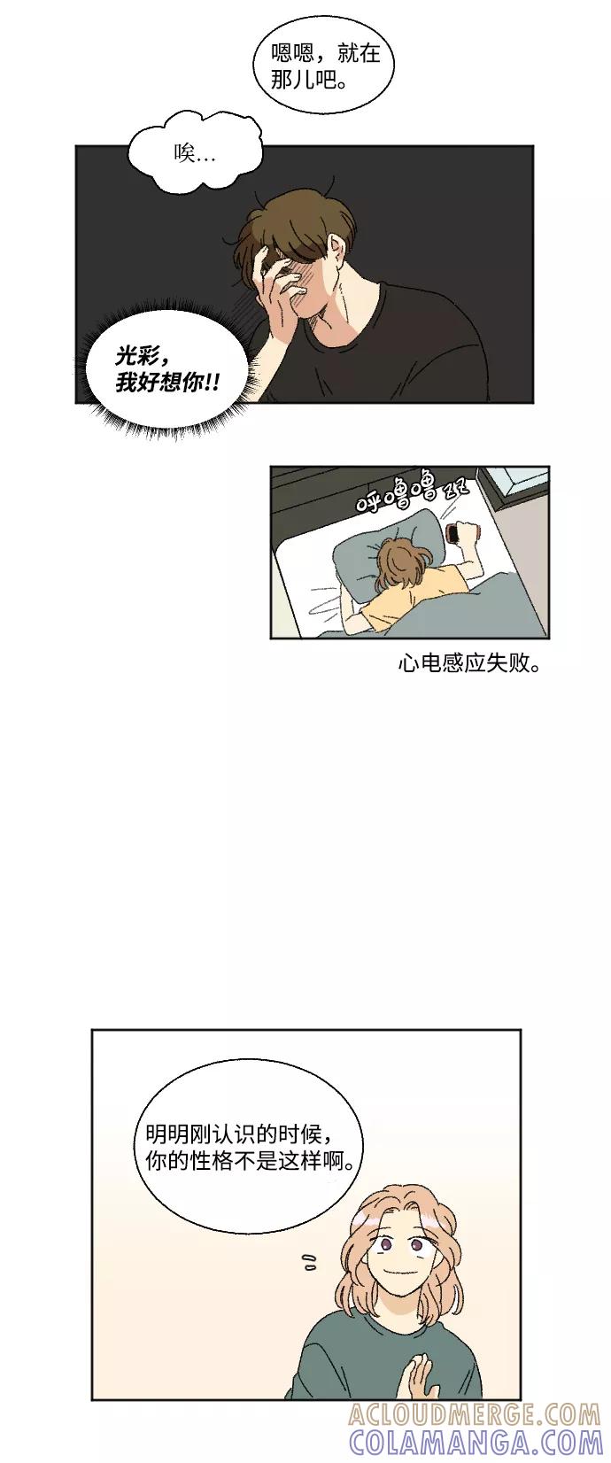 《恋爱萌芽》第21话 第28页